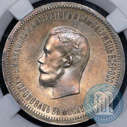 Picture 1 rouble 1896 year (АГ) "On the coronation of the Emperor Nicholas II"