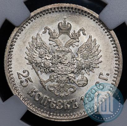 Фото 25 копеек 1896 года  