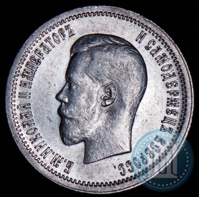 Фото 25 копеек 1896 года  
