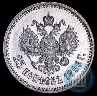 Фото 25 копеек 1896 года  