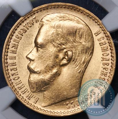 Picture 15 roubles 1897 year (АГ) 