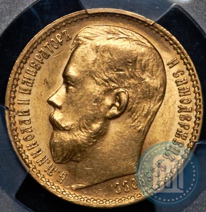 Picture 15 roubles 1897 year (АГ) 