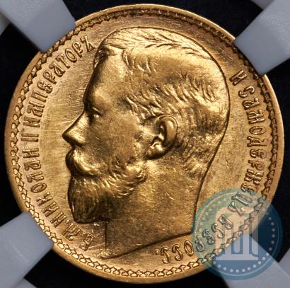 Picture 15 roubles 1897 year (АГ) 