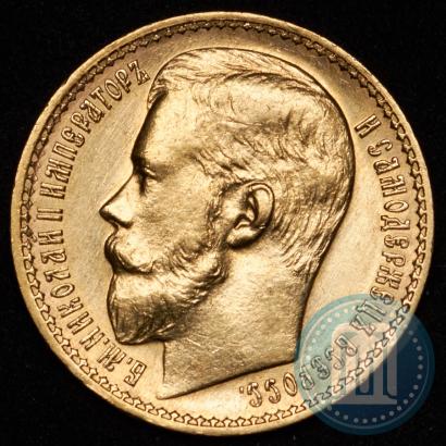 Picture 15 roubles 1897 year (АГ) 