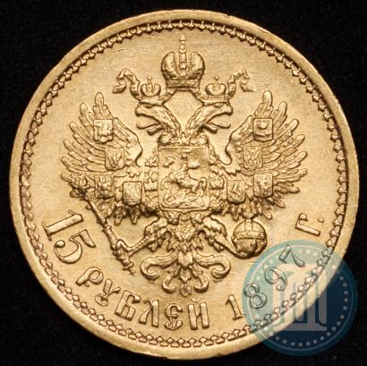 Picture 15 roubles 1897 year (АГ) 