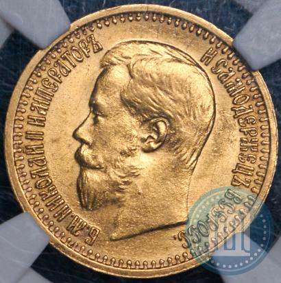 Фото 7,5 рублей 1897 года (АГ) 
