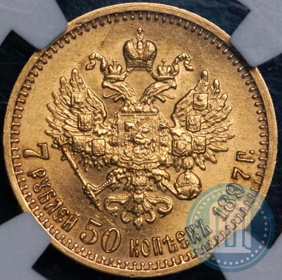 Фото 7,5 рублей 1897 года (АГ) 