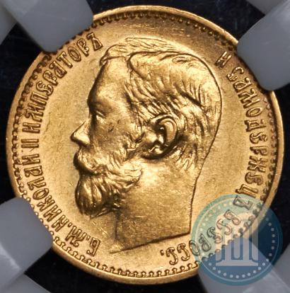 Picture 5 roubles 1898 year (АГ) 