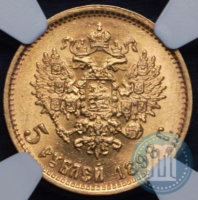 Picture 5 roubles 1898 year (АГ) 