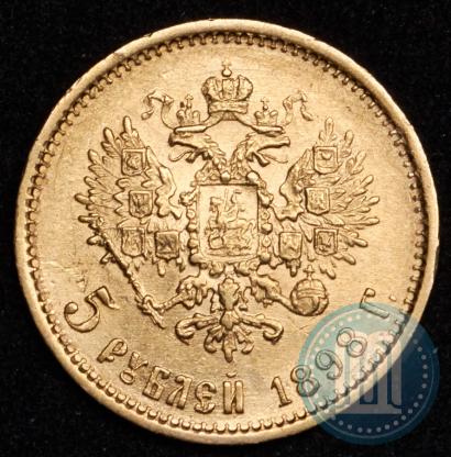 Фото 5 рублей 1898 года (АГ) 