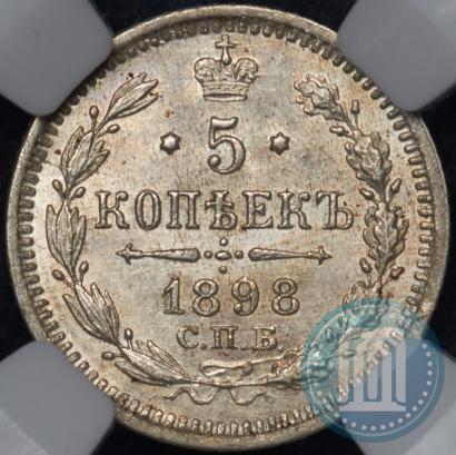 Фото 5 копеек 1898 года СПБ-АГ 