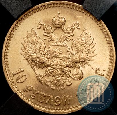 Picture 10 roubles 1899 year (АГ) 