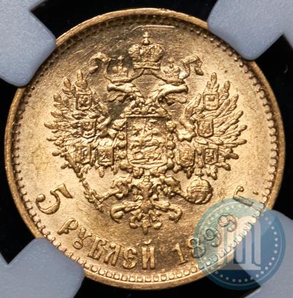 Picture 5 roubles 1899 year (ЭБ) 
