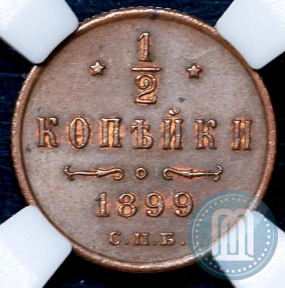 Picture 1/2 kopeck 1899 year СПБ 