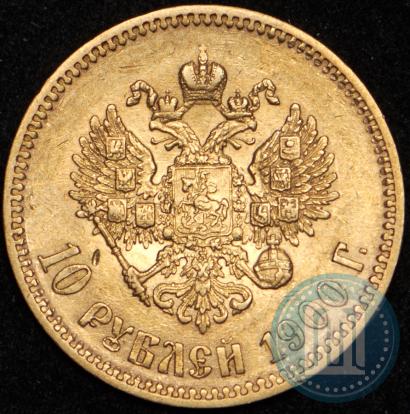 Picture 10 roubles 1900 year (ФЗ) 