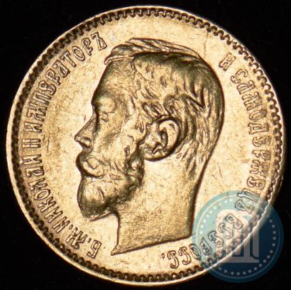 Picture 5 roubles 1900 year (ФЗ) 