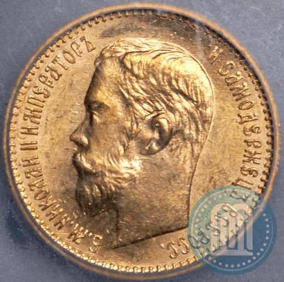 Picture 5 roubles 1902 year (АР) 