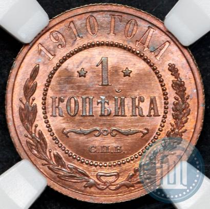 Фото 1 копейка 1910 года СПБ 