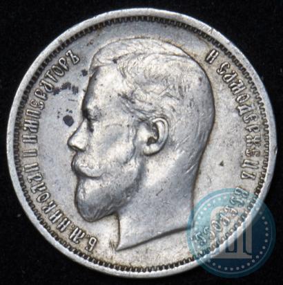 Picture 50 kopecks 1911 year (ЭБ) 