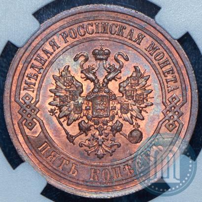 Picture 5 kopecks 1911 year СПБ 