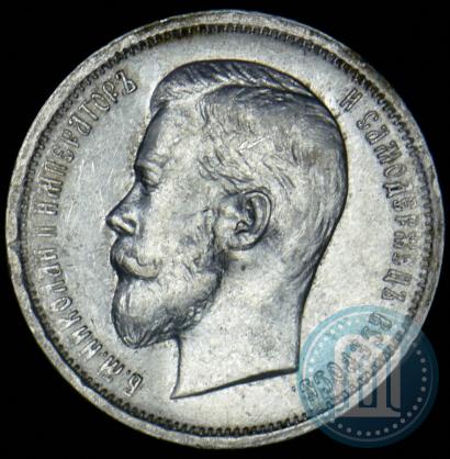 Picture 50 kopecks 1912 year (ЭБ) 
