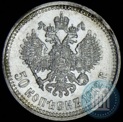 Picture 50 kopecks 1912 year (ЭБ) 
