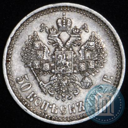 Picture 50 kopecks 1912 year (ЭБ) 