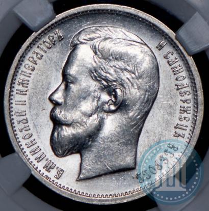 Picture 50 kopecks 1913 year (ВС) 