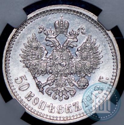 Picture 50 kopecks 1913 year (ВС) 