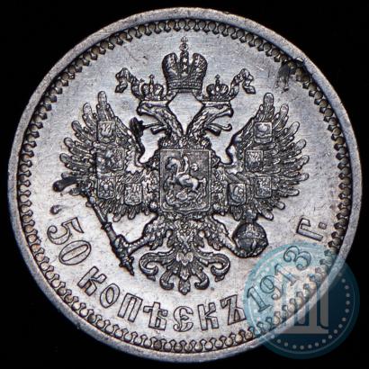 Picture 50 kopecks 1913 year (ВС) 
