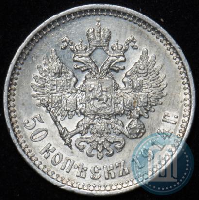 Picture 50 kopecks 1914 year (ВС) 