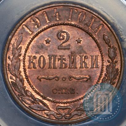 Picture 2 kopecks 1914 year СПБ 
