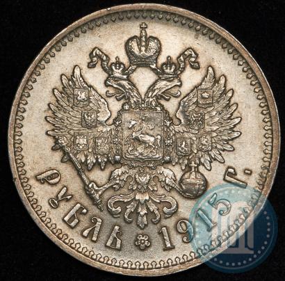 Фото 1 рубль 1915 года (ВС) 