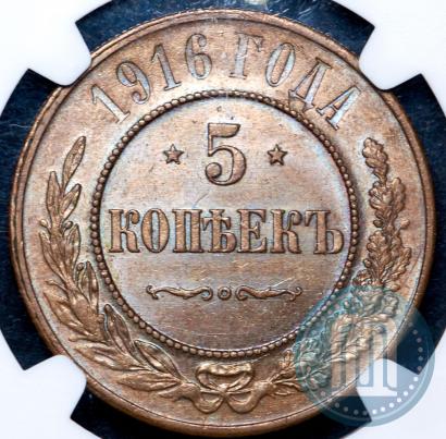 Фото 5 копеек 1916 года  