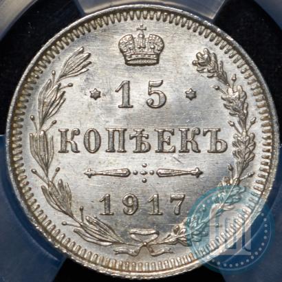 Picture 15 kopecks 1917 year ВС 