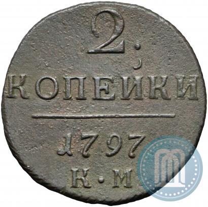 Фото 2 копейки 1797 года КМ 