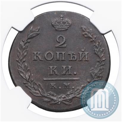 Фото 2 копейки 1812 года КМ-АМ 