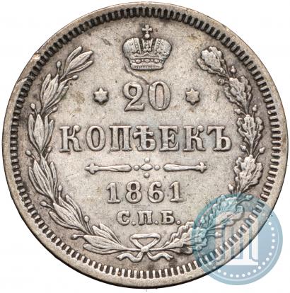 Picture 20 kopecks 1861 year СПБ-ФБ 