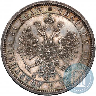 Фото 1 рубль 1868 года СПБ-НІ 