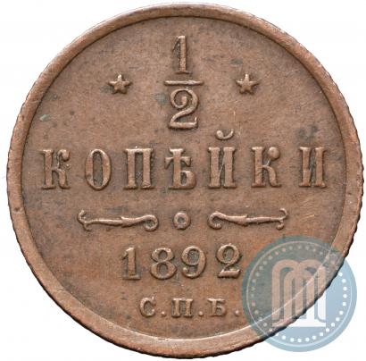 Picture 1/2 kopeck 1892 year СПБ 