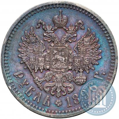 Фото 1 рубль 1896 года (*) 