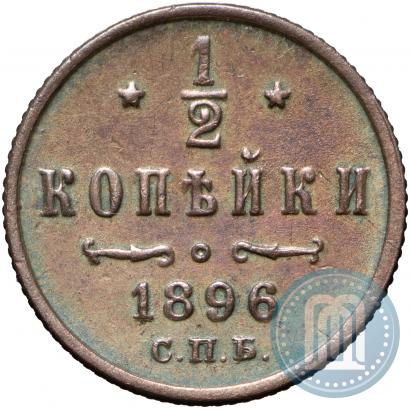 Picture 1/2 kopeck 1896 year СПБ 