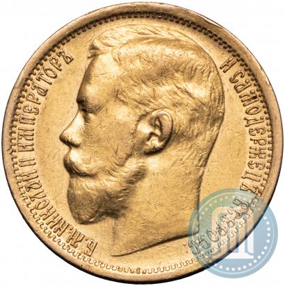 Picture 15 roubles 1897 year (АГ) 
