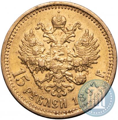Picture 15 roubles 1897 year (АГ) 