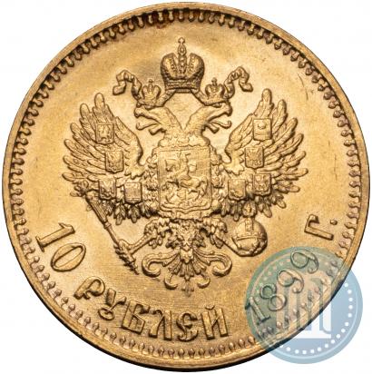 Picture 10 roubles 1899 year (АГ) 