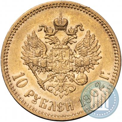 Фото 10 рублей 1902 года (АР) 