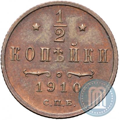Фото 1/2 копейки 1910 года СПБ 