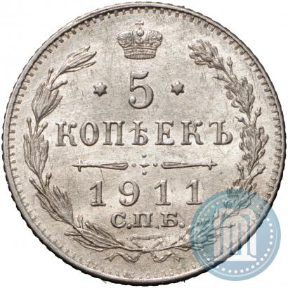 Фото 5 копеек 1911 года СПБ-ЭБ 
