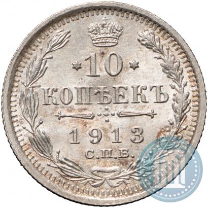 Picture 10 kopecks 1913 year СПБ-ВС 