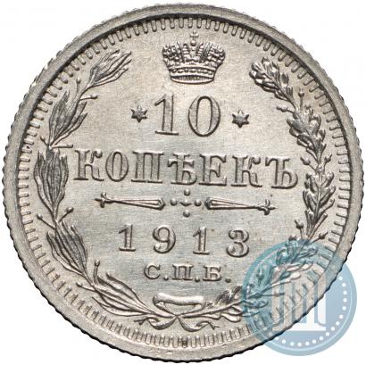 Picture 10 kopecks 1913 year СПБ-ВС 